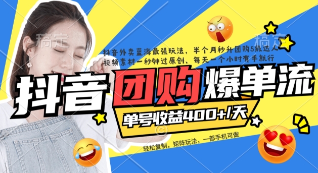 抖音外卖爆单流10万+视频病毒式复制【软件去重+详细教程】-源码网