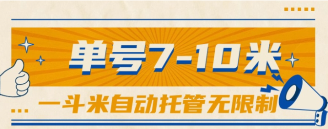 （10763期）一斗米视频号托管，单号单天7-10米，号多无线挂-源码网