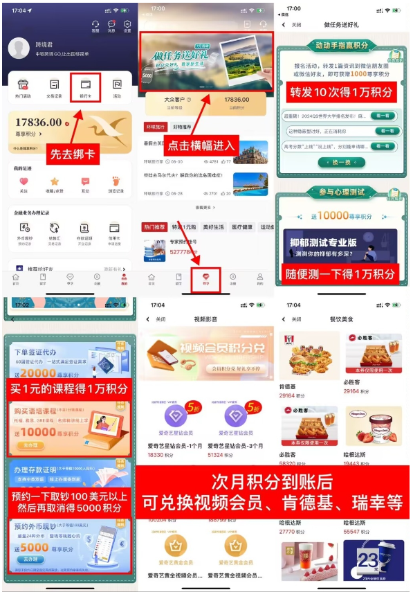 中银跨境app每月撸2.5~3.5万积分-源码网