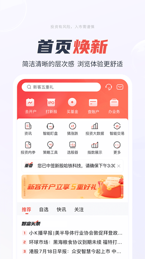 一创智富通苹果版 v7.1.7官方版-源码网