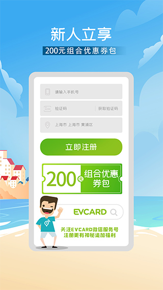 evcard共享汽车ios版 v5.14.1官方版-源码网