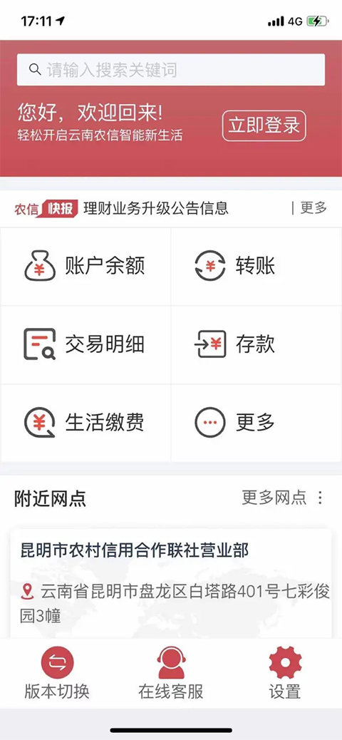 云南农信手机银行app苹果版-源码网