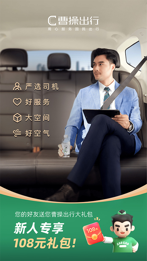 曹操顺风车app v6.0.0安卓版-源码网