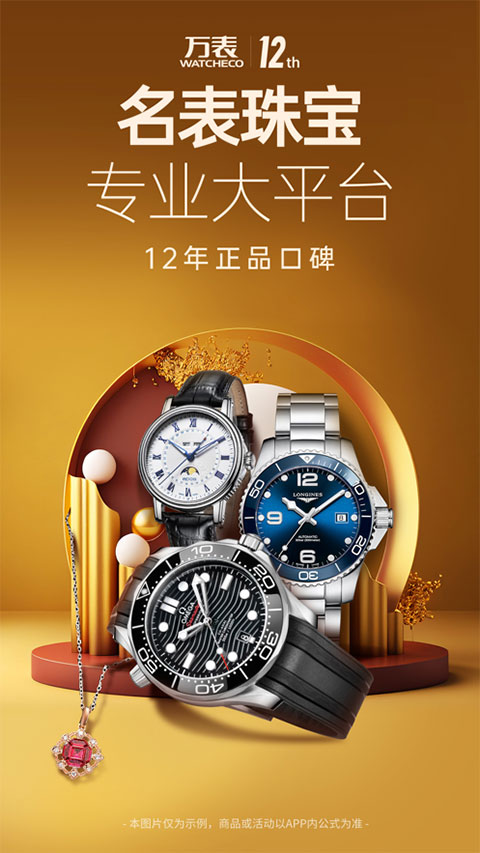 万表名表珠宝苹果版 v3.39.0-源码网