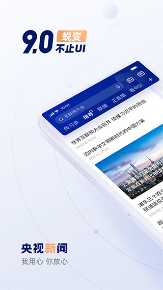 央视新闻苹果手机版app v10.0.0-源码网