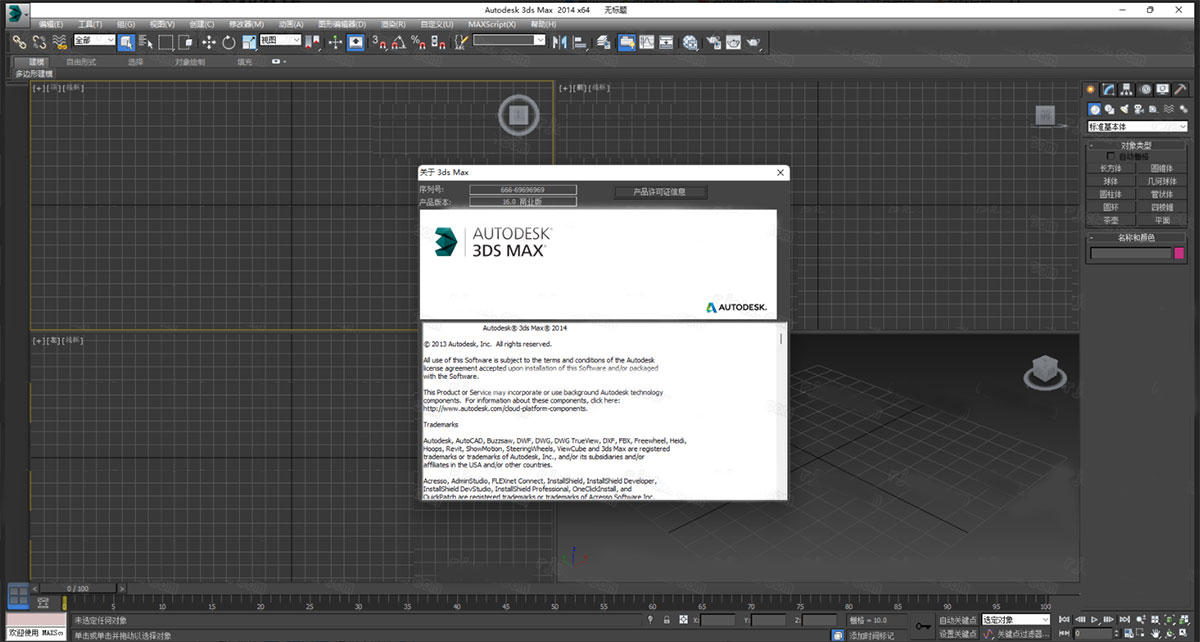 autodesk 3ds max 2014简体中文版 64位-源码网