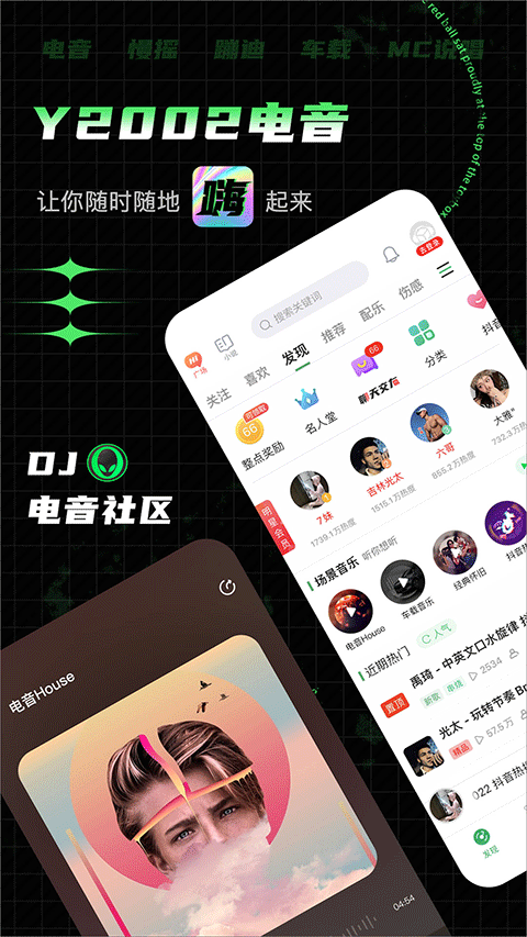Y2002电音苹果版 v3.4.0ios版-源码网