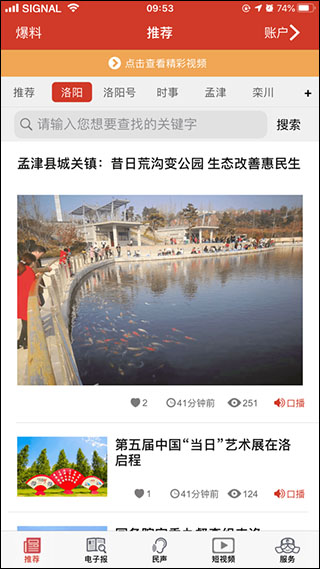 掌上洛阳app v4.9.11手机客户端-源码网