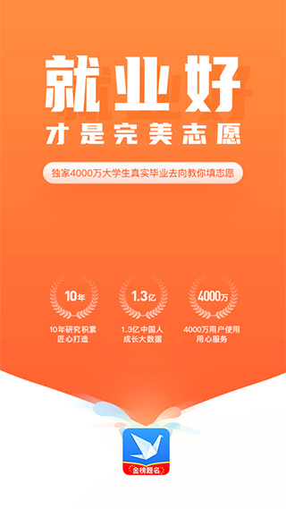 完美志愿app苹果版 v8.5.8官方版-源码网