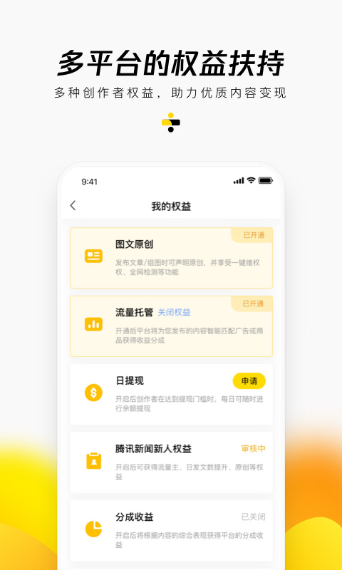 企鹅号苹果app v2.9.6-源码网