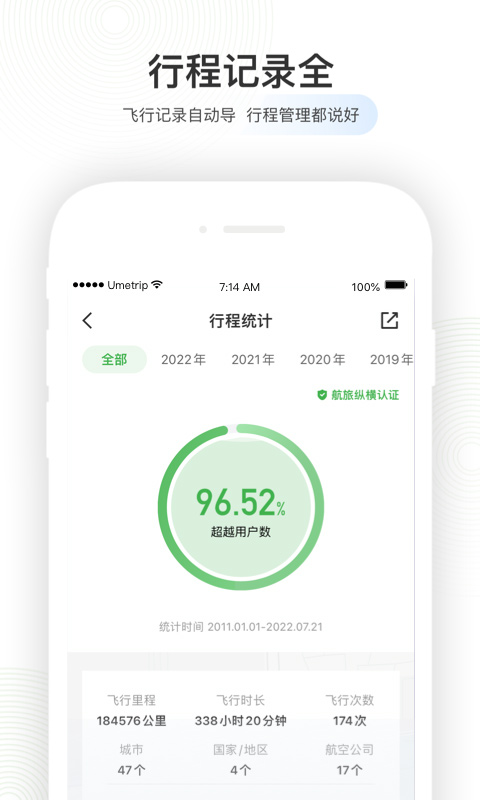 航旅纵横苹果手机app v7.9.1-源码网