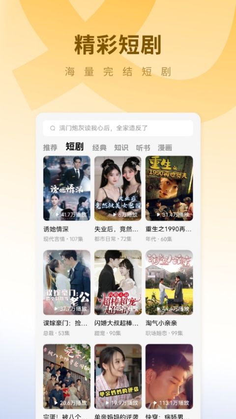 蛋花免费小说苹果版 v6.4.1官方版-源码网