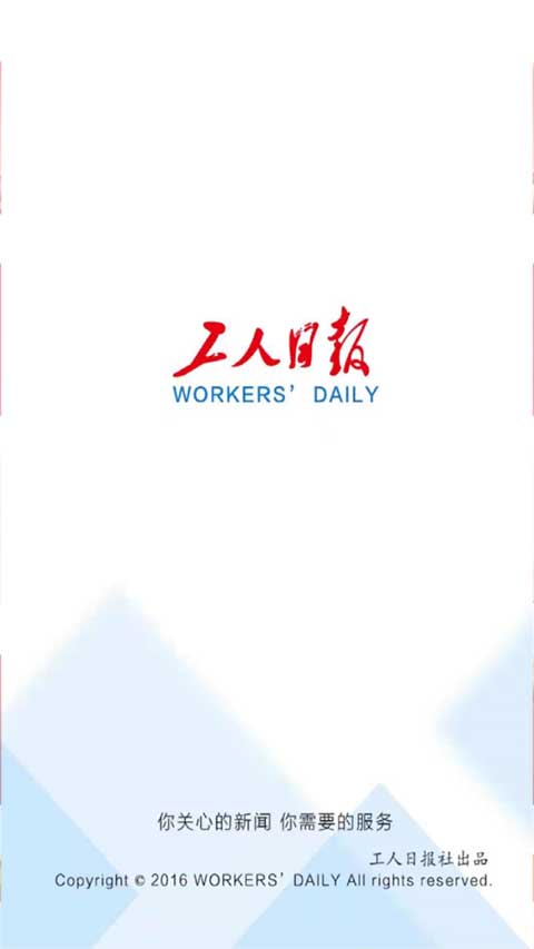 工人日报app ios版 v3.2.2苹果版-源码网