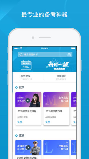 MBA大师ios版 v5.37.0-源码网