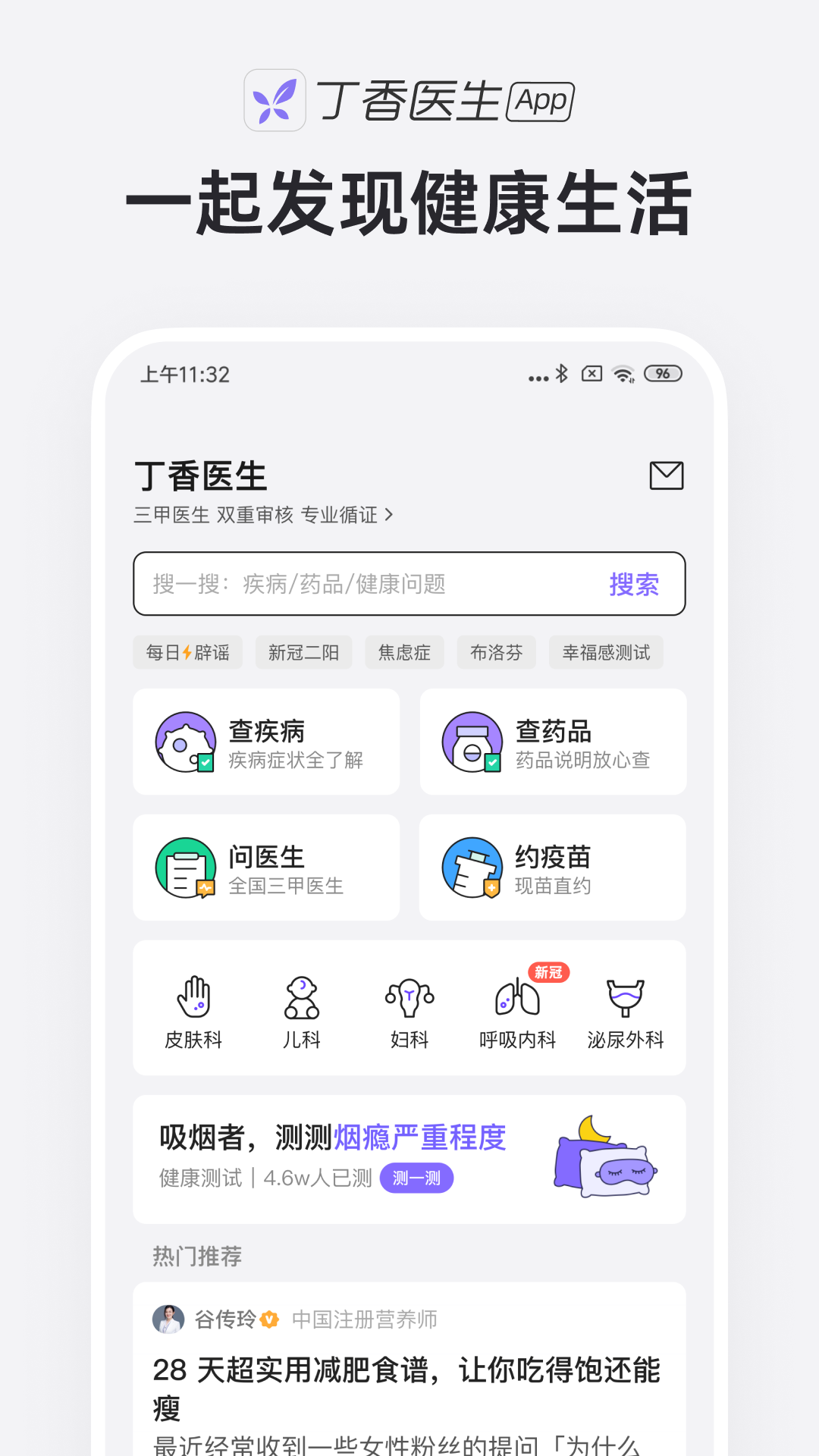 丁香医生ios版 v11.14.0官方版-源码网