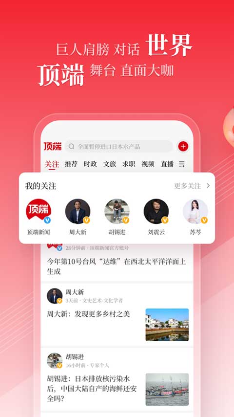 顶端新闻app苹果版 v8.0.5官方版-源码网