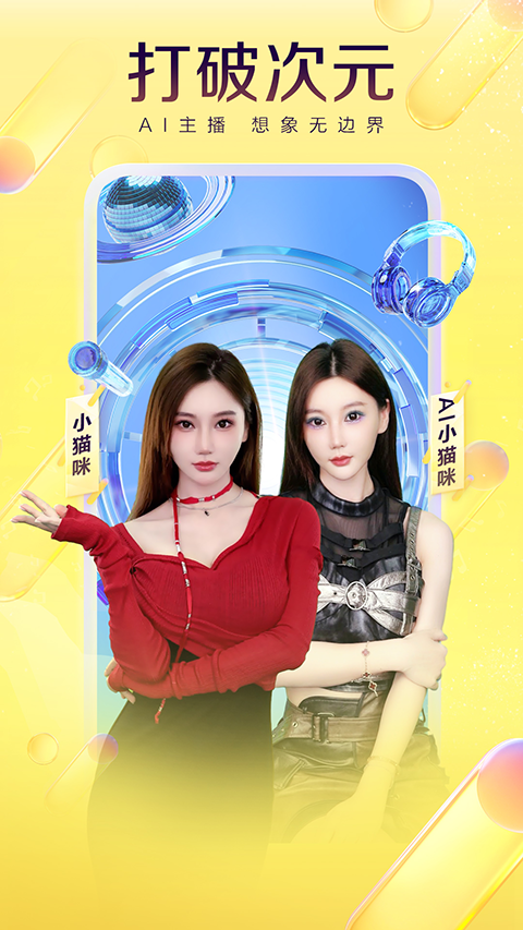 YY直播苹果版 v8.47.0-源码网