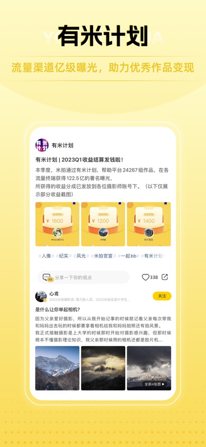 米拍ios版 v5.2.9-源码网