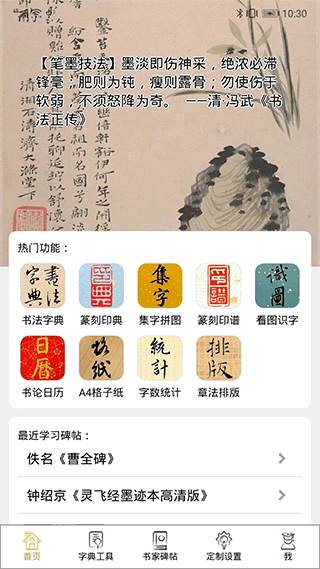 不厌书法苹果版 v87.0-源码网