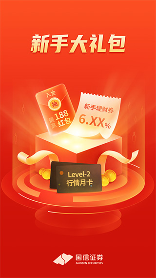 国信金太阳苹果手机版 v7.4.0ios版-源码网