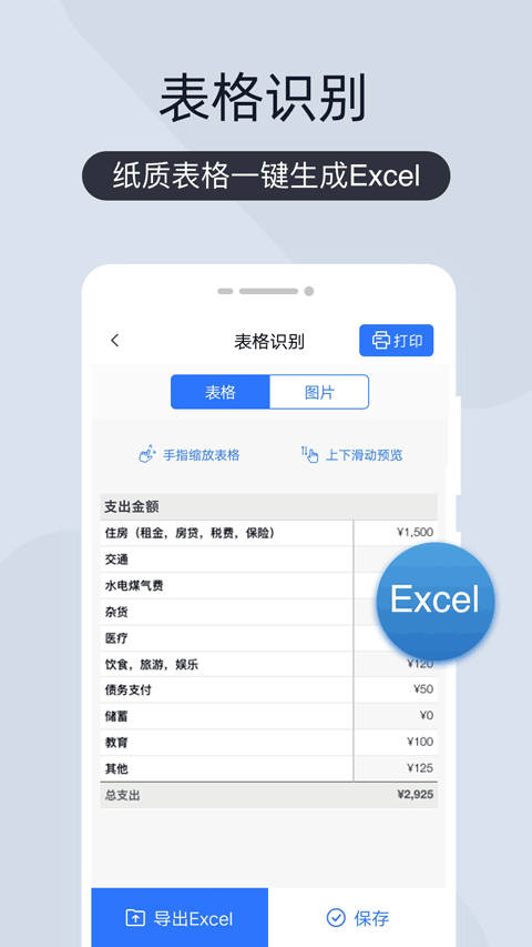 扫描王全能宝苹果版 v6.9.13官方版-源码网