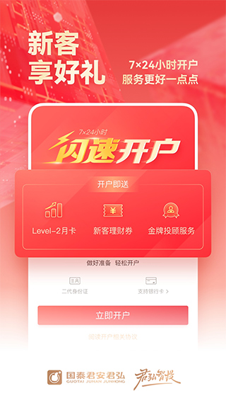 国泰君安君弘苹果手机版-源码网