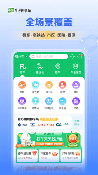 小强停车ios版 v6.7.6苹果版-源码网