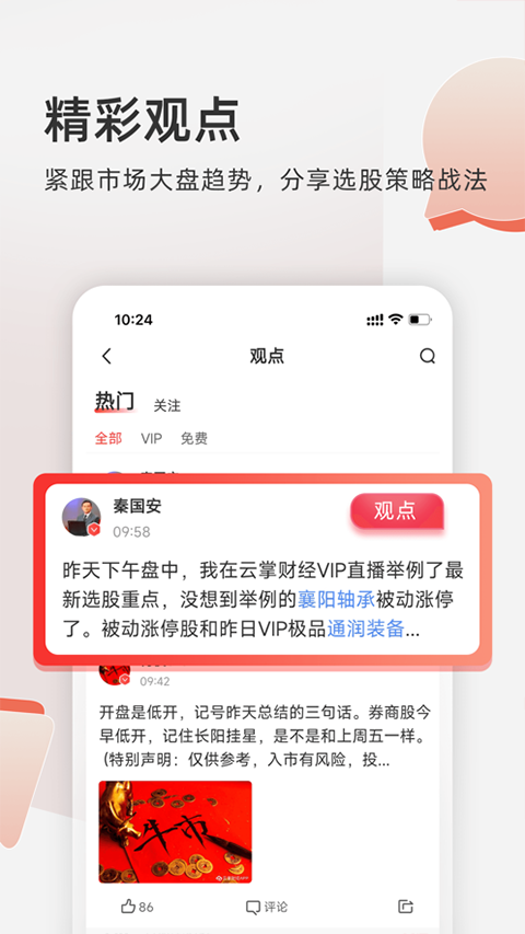 云掌财经app苹果版 v10.8.8官方版-源码网