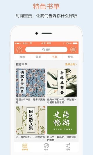 百听听书app v2.8.0安卓版-源码网