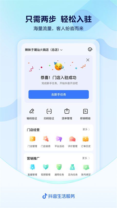 抖音来客ios版 v9.0.0官方版-源码网