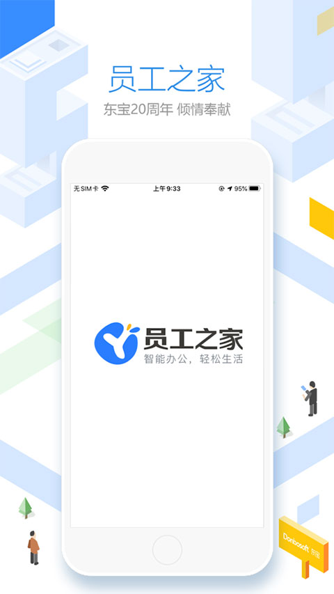 员工之家苹果版-源码网