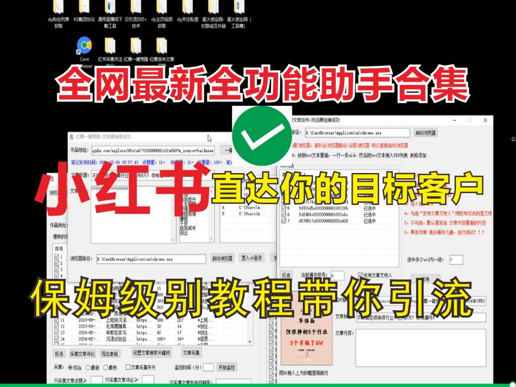 最新小红薯艾特精准粉丝引流方法！全网首发！每天引流3000+-源码网