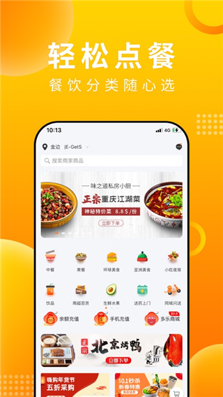 柬单点苹果版 v4.4.9-源码网