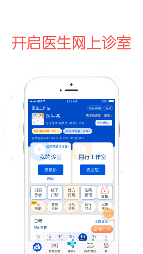 好大夫在线医生版ios版 v8.5.7-源码网