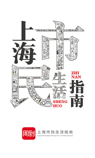 周到上海苹果版 v8.0.2官方版-源码网