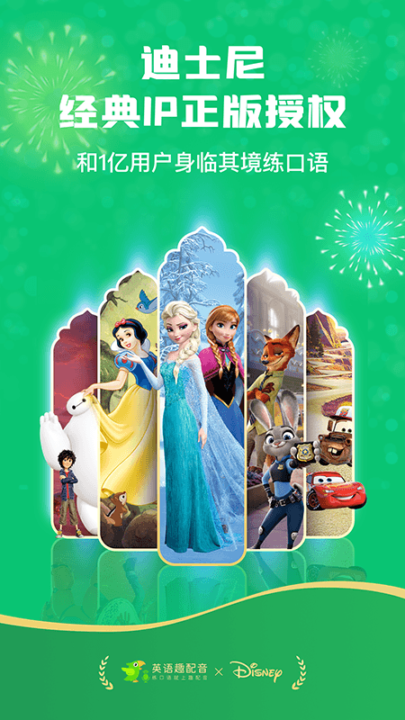 英语趣配音ios版 v7.92.3-源码网