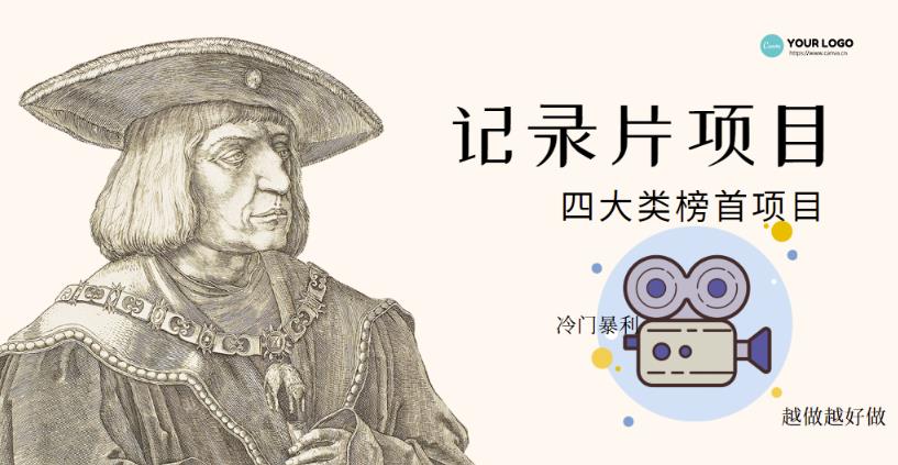 纪录片项目：孩子和家长的生意极其暴利，据说稳定每天1000+收益￼-源码网