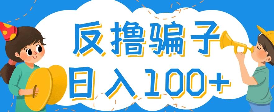 最新反撸pz玩法，轻松日入100+【找pz方法+撸pz方法】￼-源码网