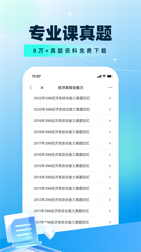 考研帮苹果版 v4.4.0-源码网