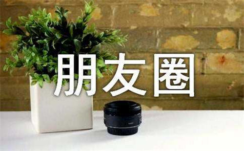 如何打造吸金朋友圈-源码网