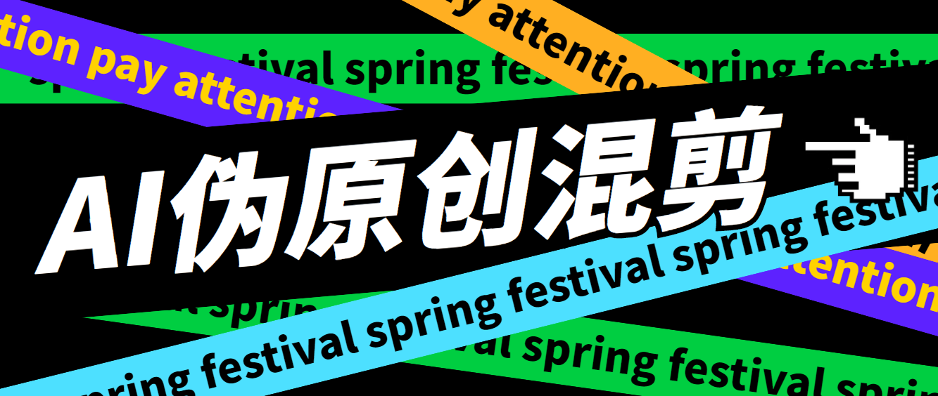 外面收费998的AI混剪9.0伪原创脚本,伪原创剪辑必备神器【混剪脚本+教程】-源码网