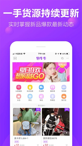 包牛牛app v2.4.0安卓版-源码网