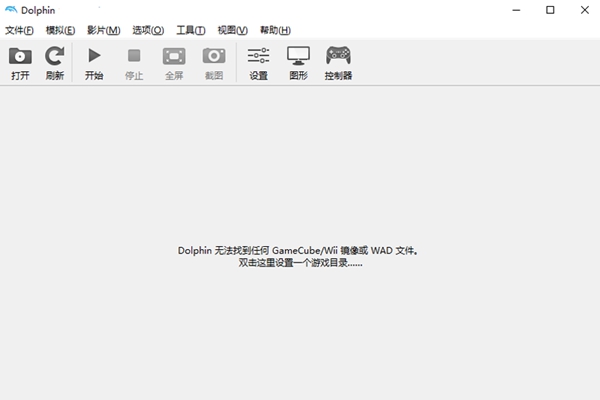 Dolphin模拟器电脑版 v2409-247中文版-源码网