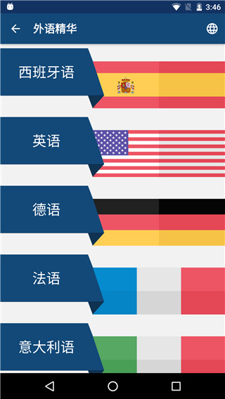 外语精华ios版 v18.0-源码网
