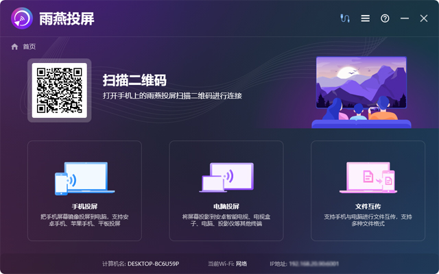 雨燕投屏电脑版 v6.8.8.3官方版-源码网