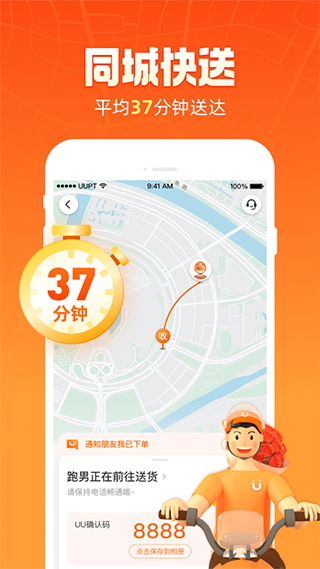 UU跑腿苹果版-源码网