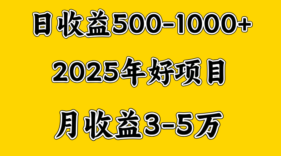 一天收益1000+ 创业好项目，一个月几个W，好上手，勤奋点收益会更高-源码网