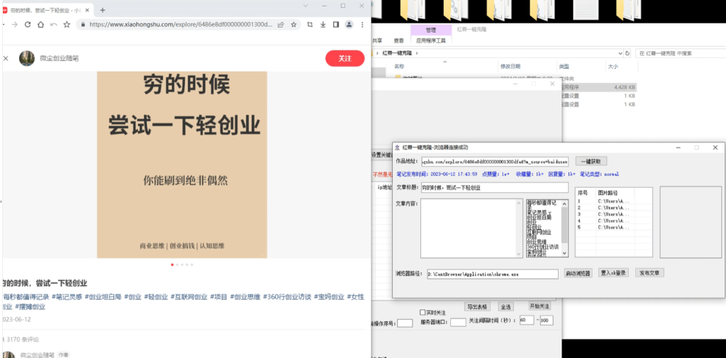 【轻松搬运小红书爆款笔记】每日引流1000+精准粉丝！-源码网
