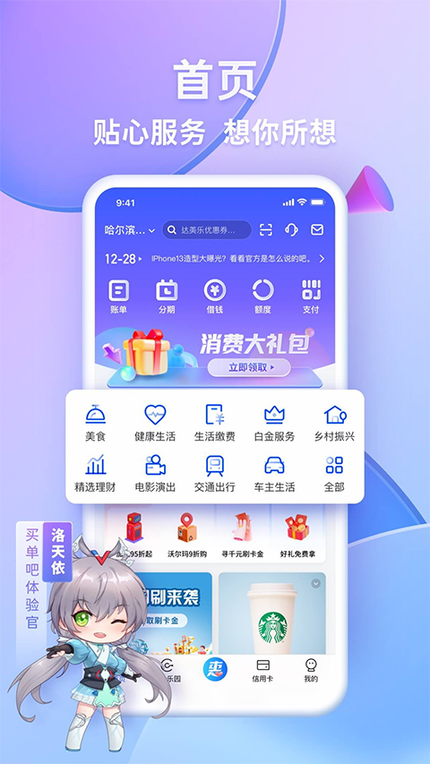 买单吧苹果版 v7.7.0-源码网