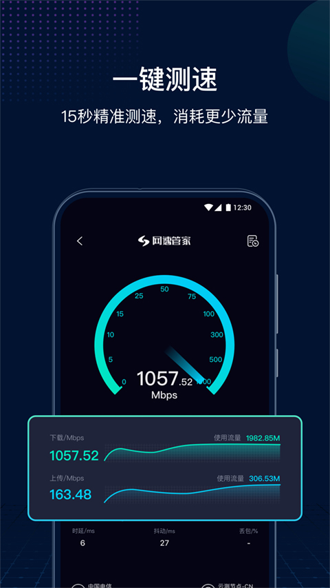 网速管家极速版ios版 v1.3.3官方版-源码网